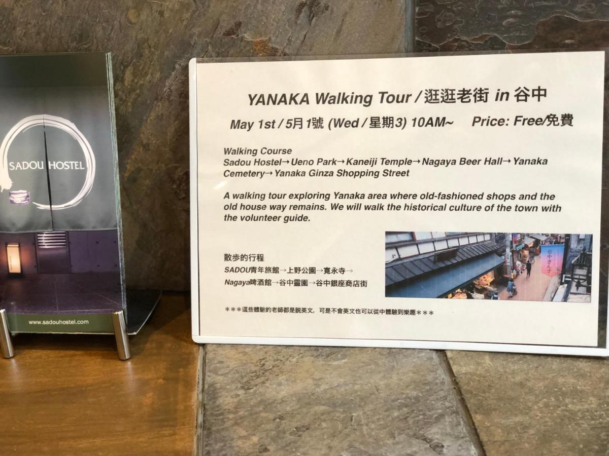 Sadou Hostel Tokyo Ueno Luaran gambar